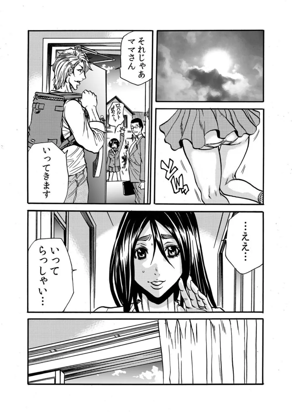 人妻の隠シ事【電子限定特典付き】1 Page.195