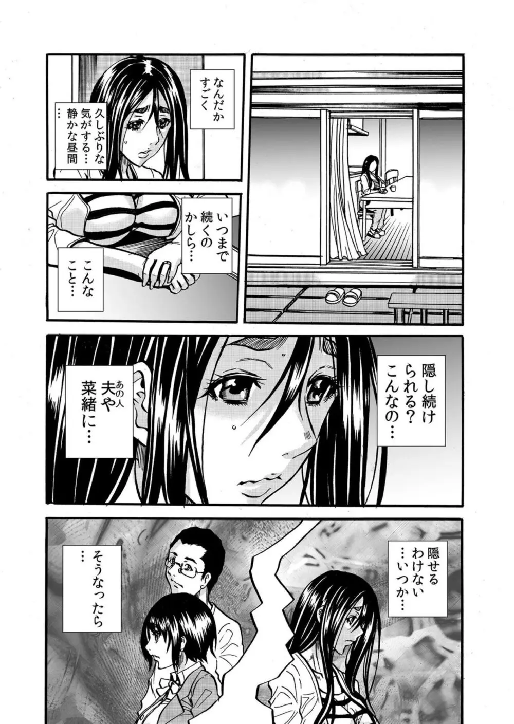 人妻の隠シ事【電子限定特典付き】1 Page.196