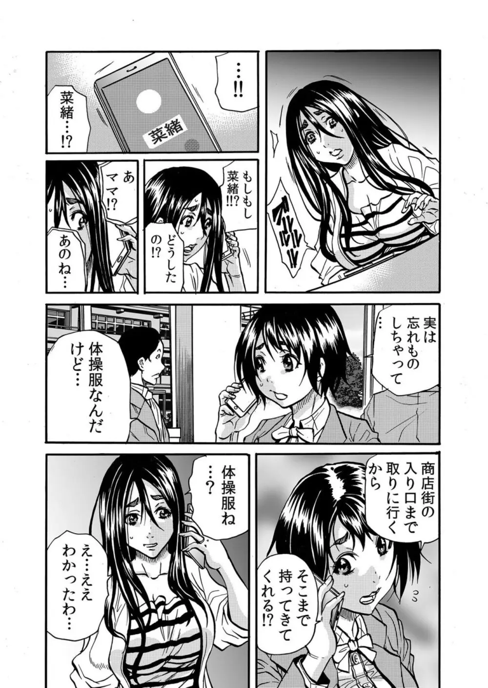 人妻の隠シ事【電子限定特典付き】1 Page.197