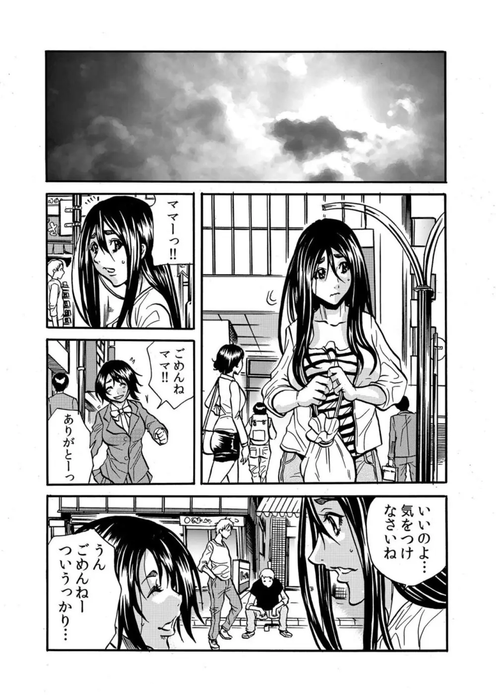 人妻の隠シ事【電子限定特典付き】1 Page.198