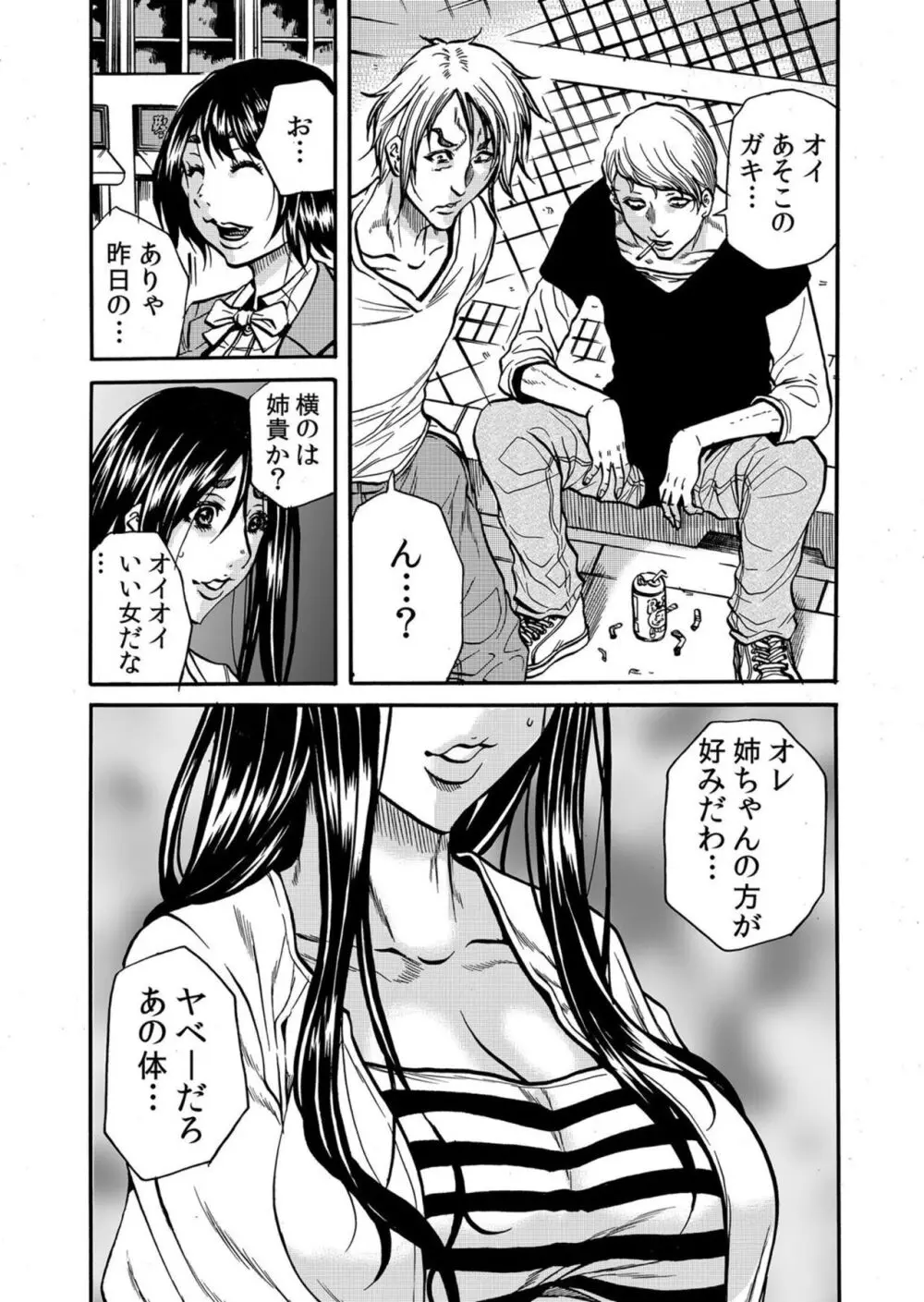 人妻の隠シ事【電子限定特典付き】1 Page.199