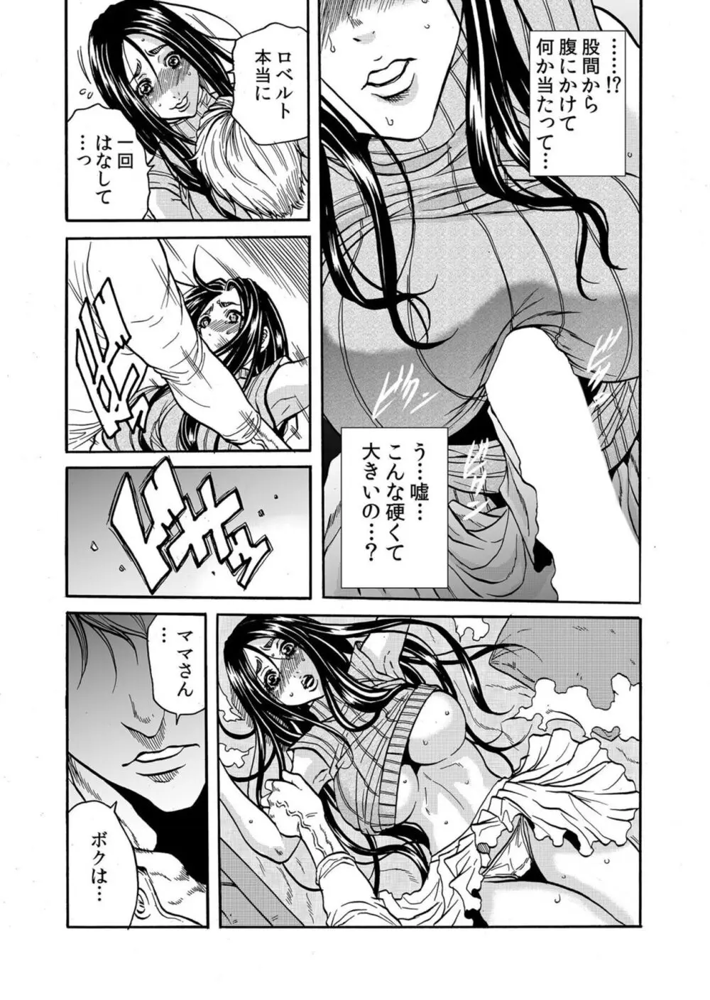 人妻の隠シ事【電子限定特典付き】1 Page.21