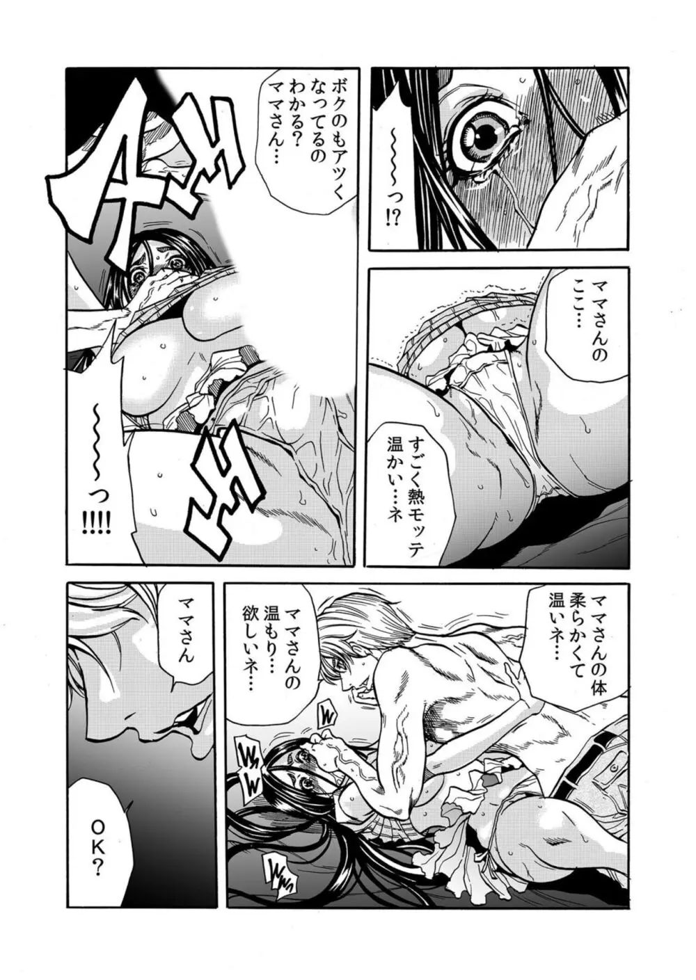 人妻の隠シ事【電子限定特典付き】1 Page.24