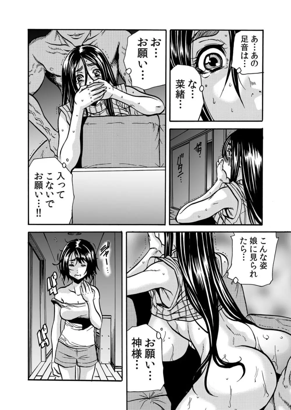 人妻の隠シ事【電子限定特典付き】1 Page.36