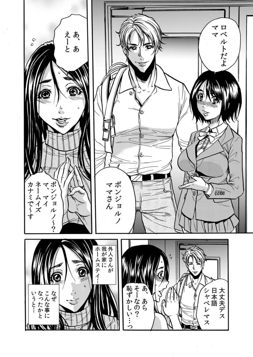 人妻の隠シ事【電子限定特典付き】1 Page.4