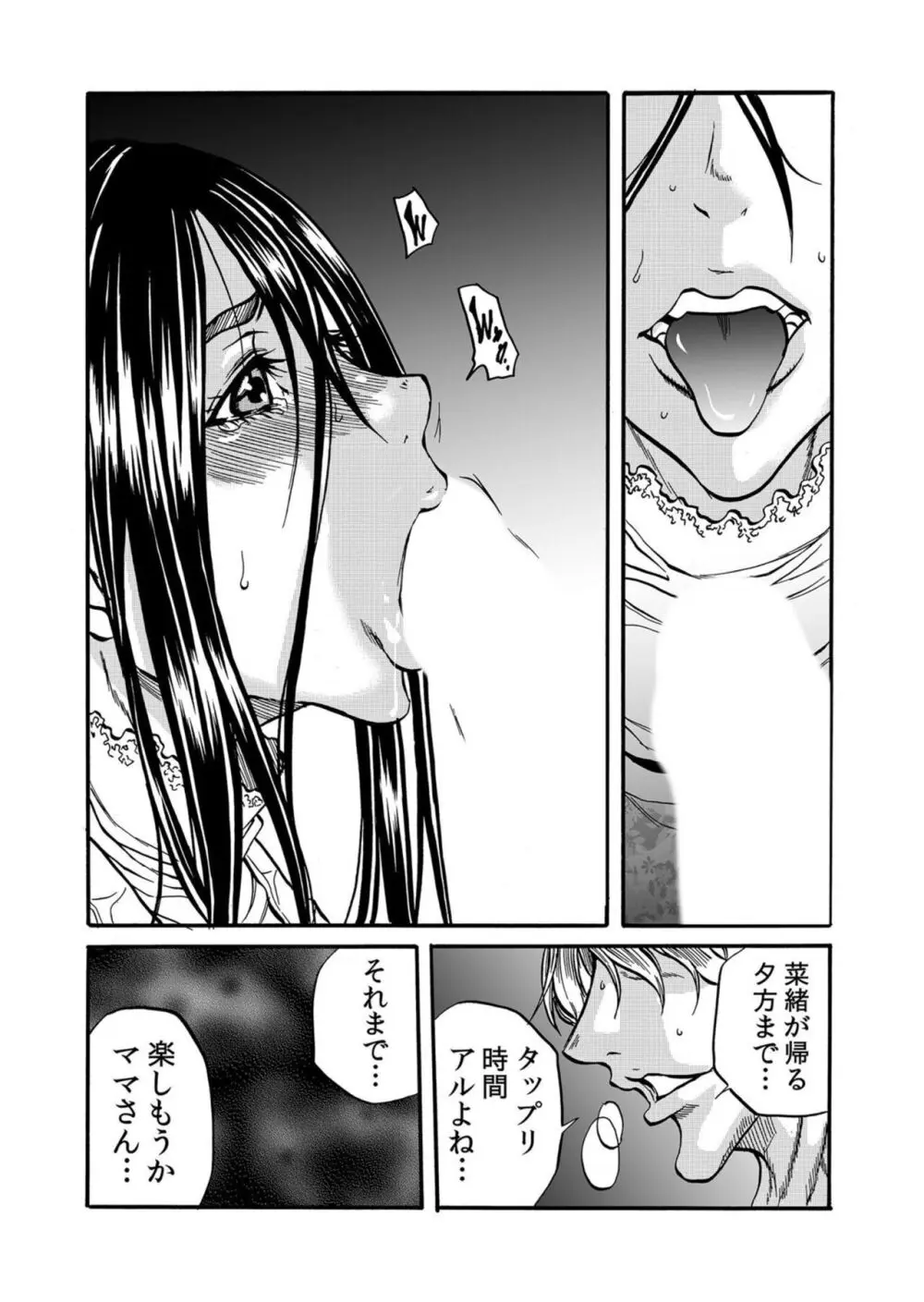 人妻の隠シ事【電子限定特典付き】1 Page.51