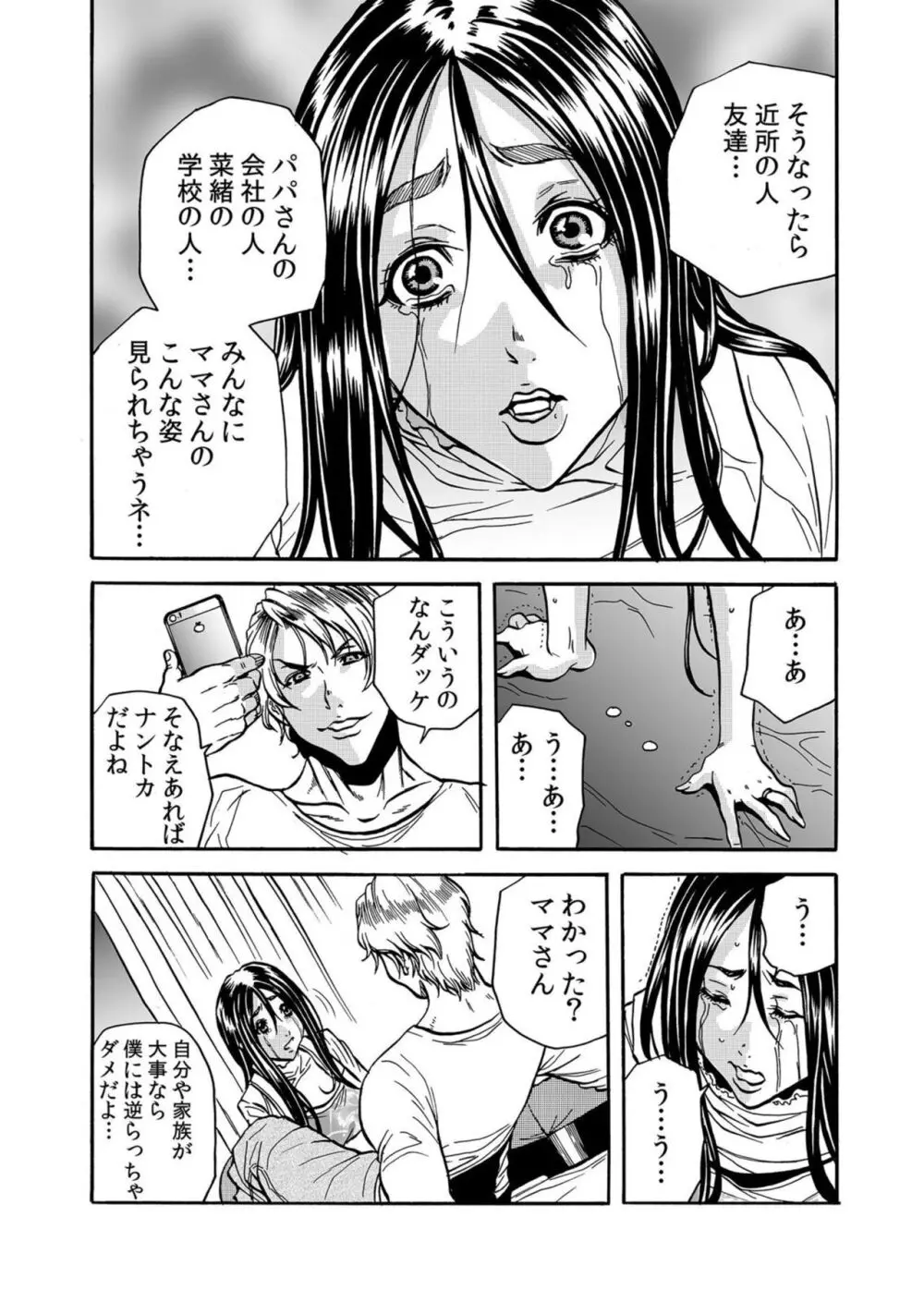 人妻の隠シ事【電子限定特典付き】1 Page.58