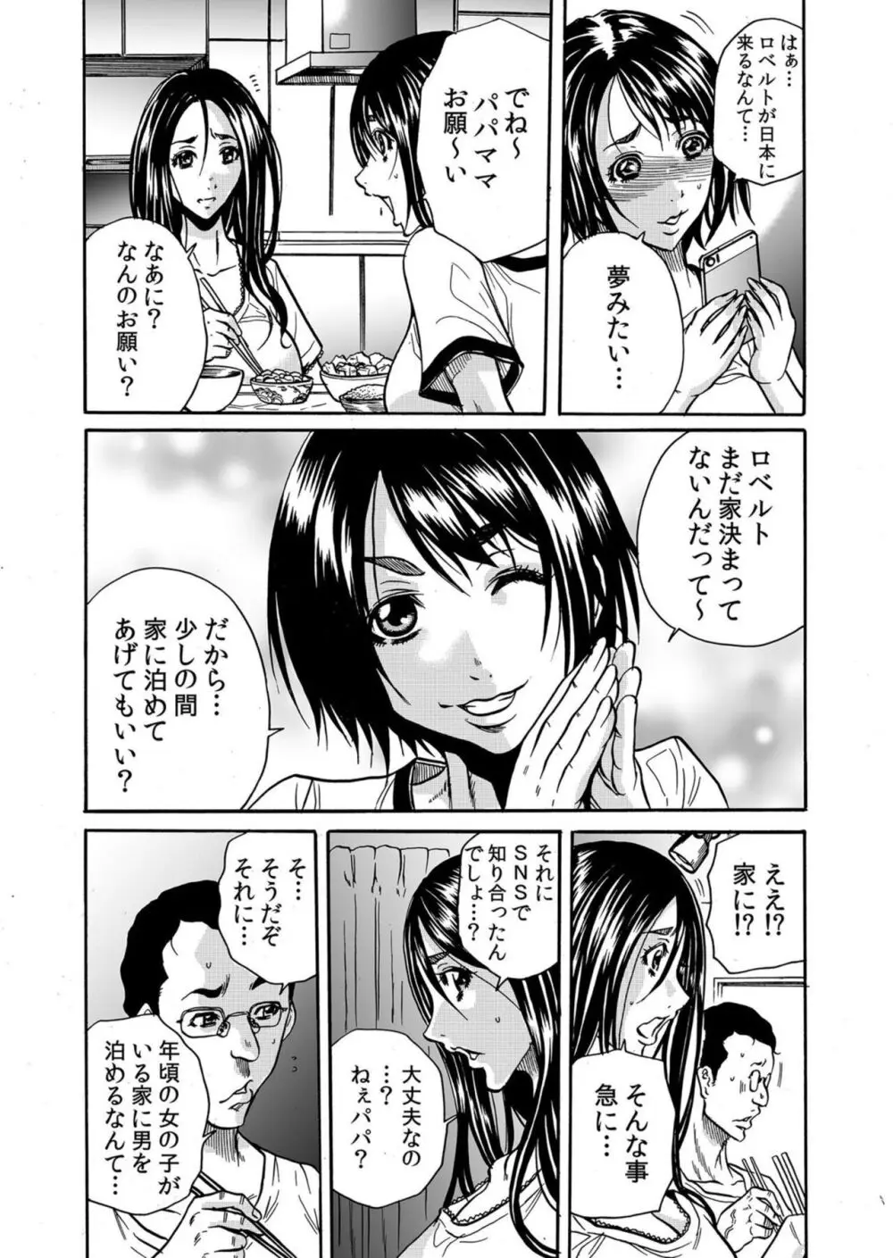 人妻の隠シ事【電子限定特典付き】1 Page.6