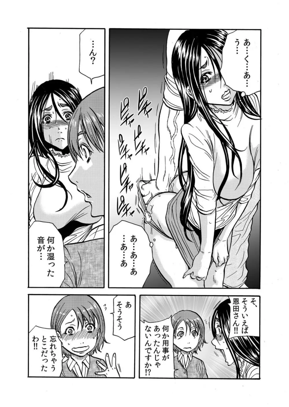 人妻の隠シ事【電子限定特典付き】1 Page.73