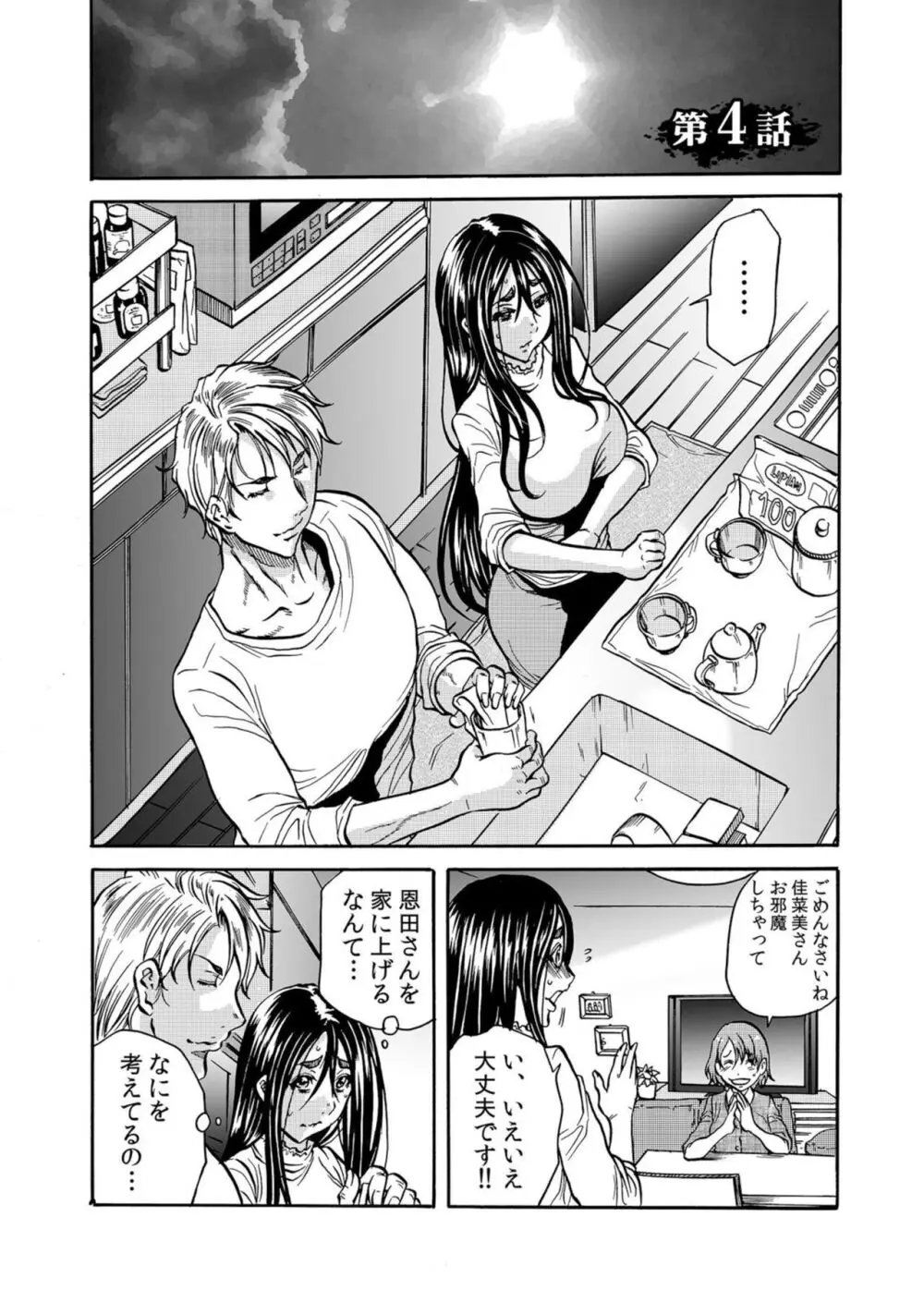 人妻の隠シ事【電子限定特典付き】1 Page.78