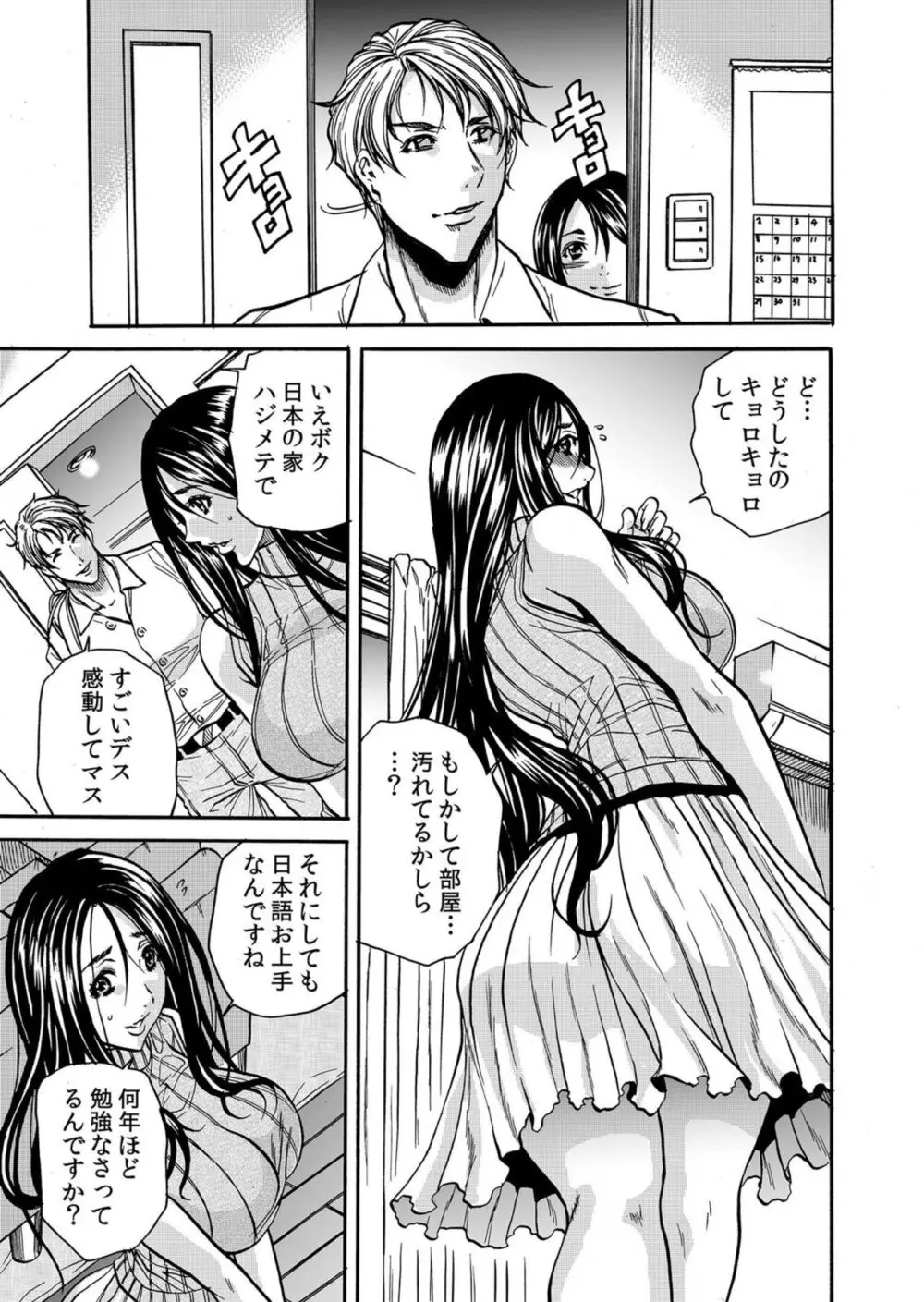 人妻の隠シ事【電子限定特典付き】1 Page.8