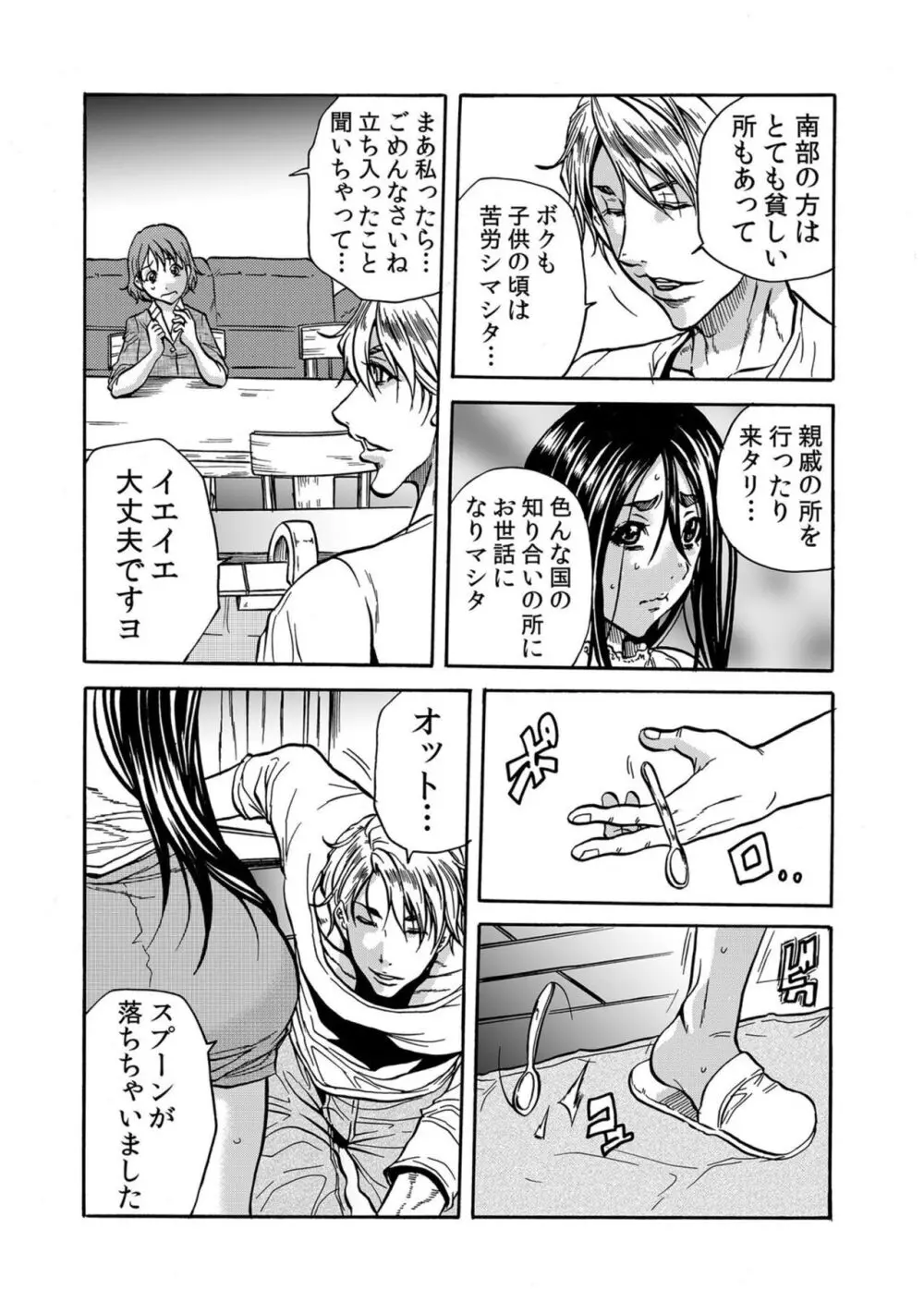 人妻の隠シ事【電子限定特典付き】1 Page.80