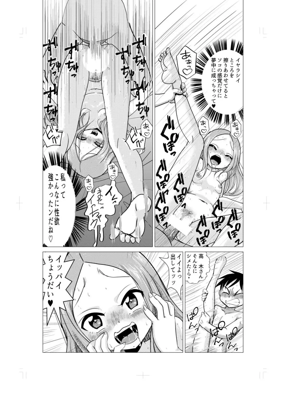 おさそい上手の高☆さん Page.24