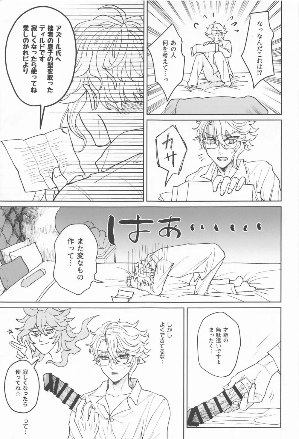 イデアさんは才能のムダづかい！ Page.16