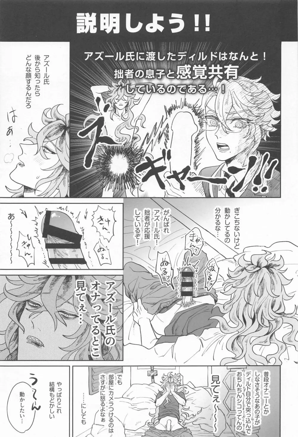 イデアさんは才能のムダづかい！ Page.20