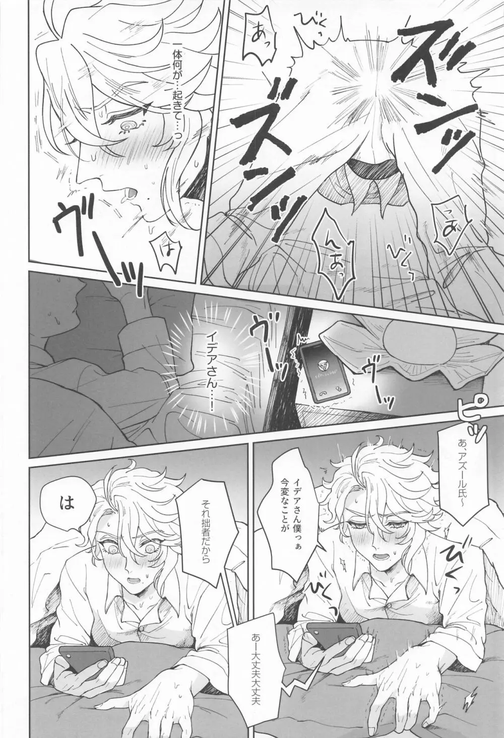 イデアさんは才能のムダづかい！ Page.25