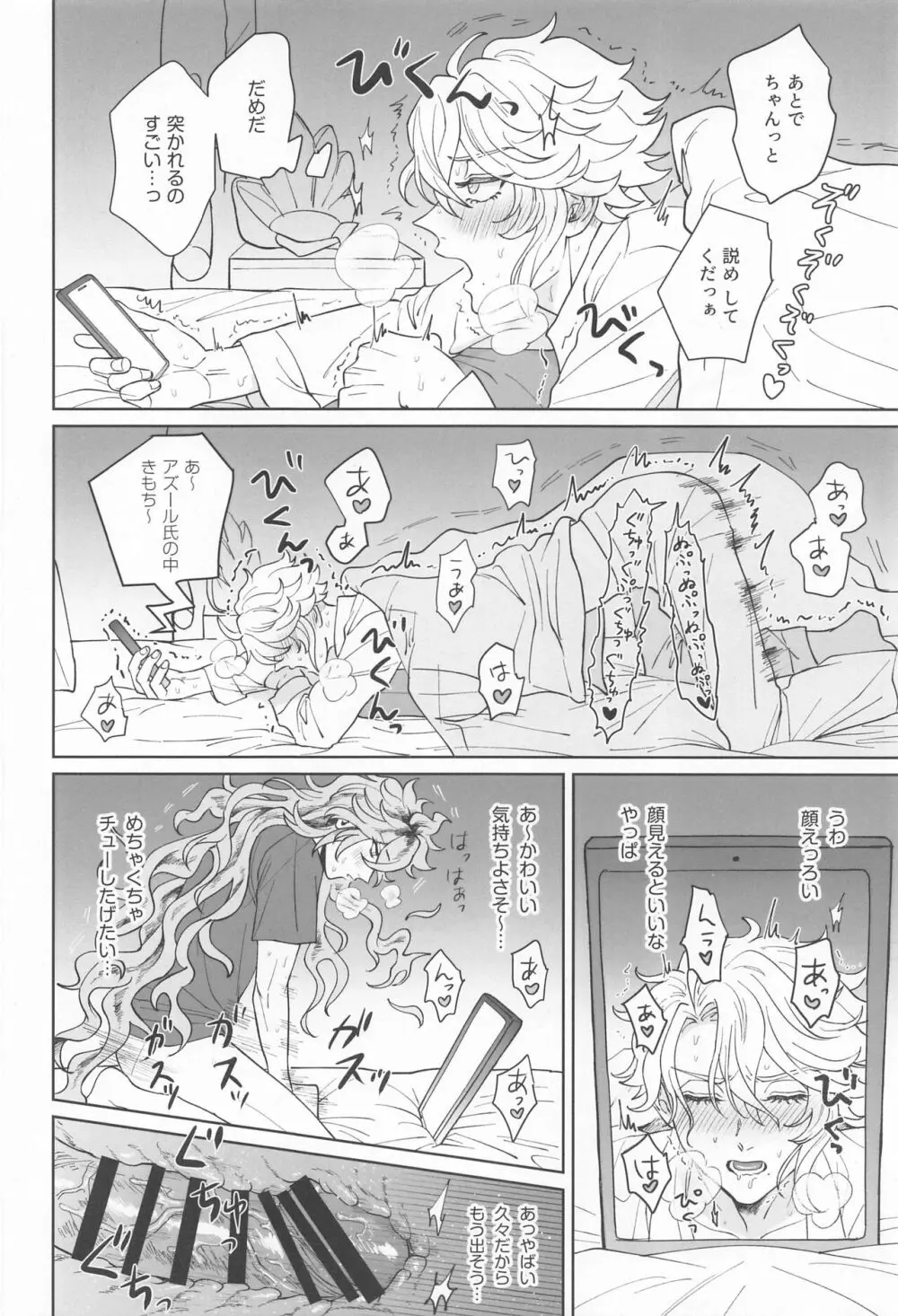 イデアさんは才能のムダづかい！ Page.27