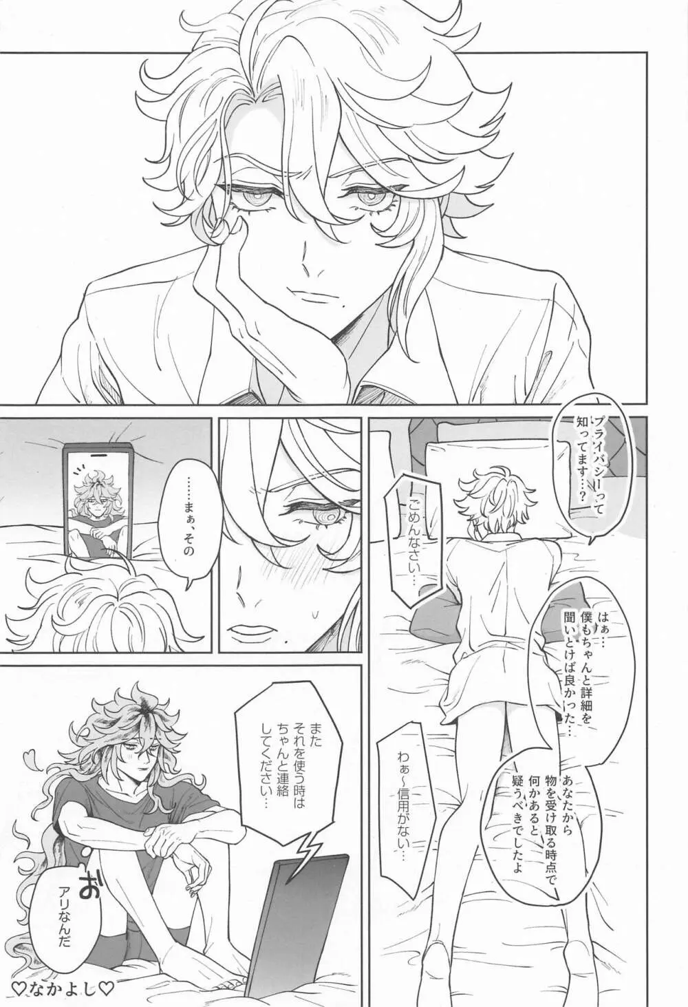 イデアさんは才能のムダづかい！ Page.30