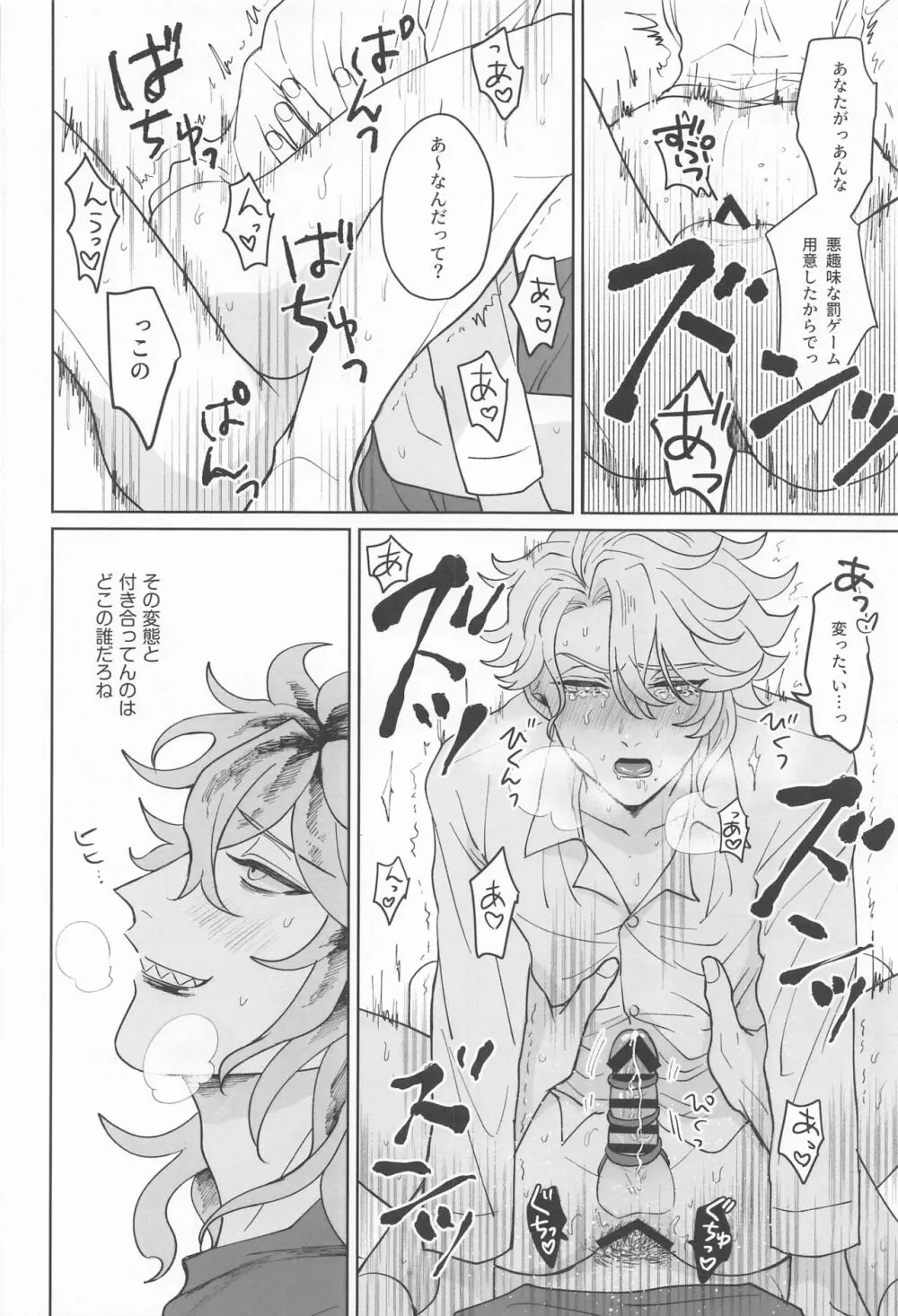 イデアさんは才能のムダづかい！ Page.39