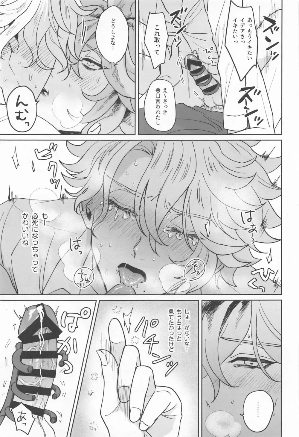 イデアさんは才能のムダづかい！ Page.40