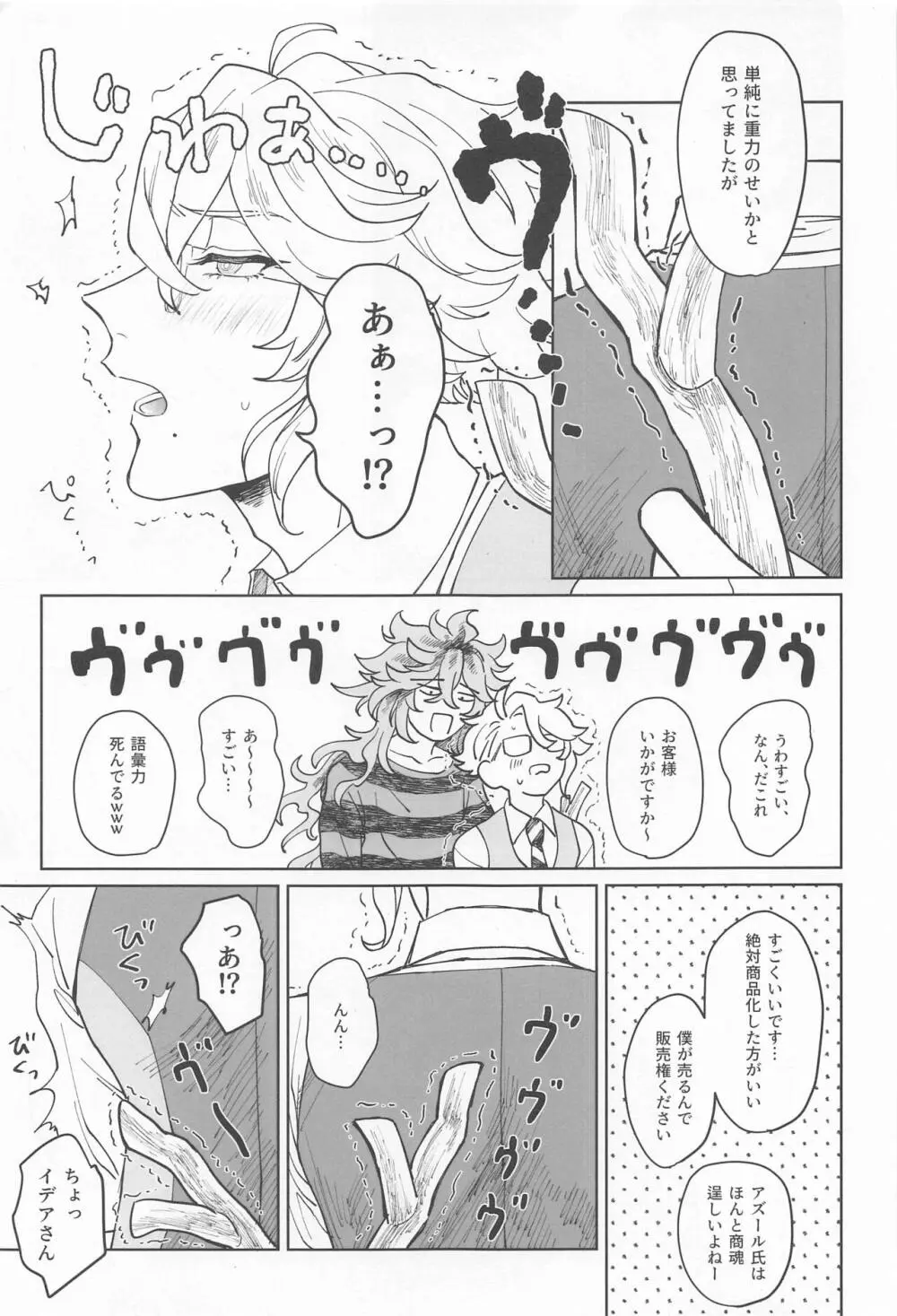 イデアさんは才能のムダづかい！ Page.6