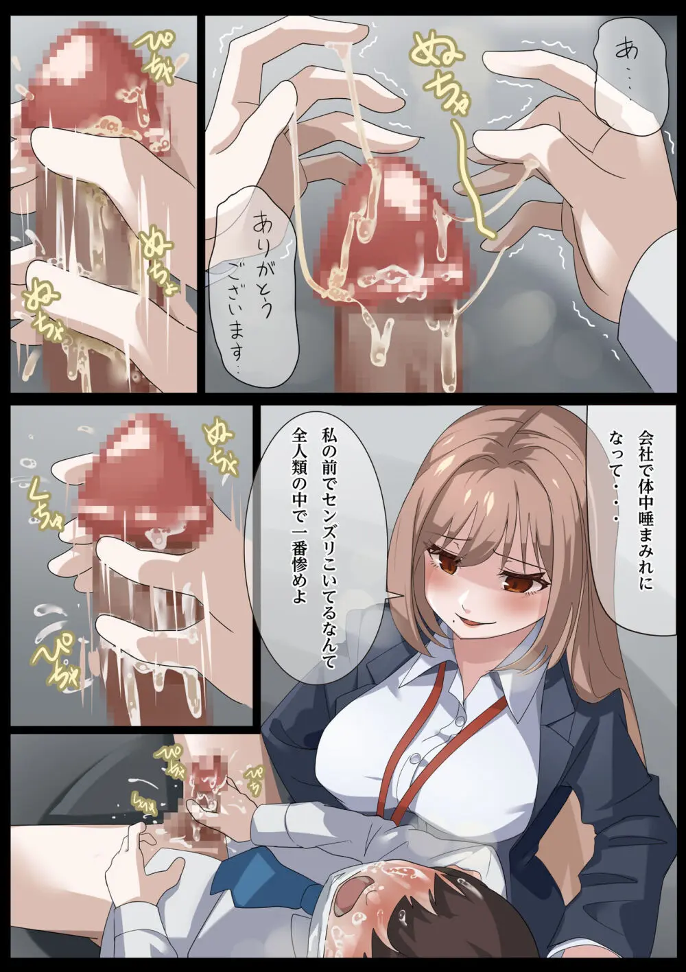 美麗様の唾責め Page.21