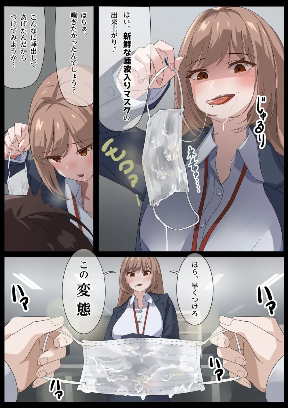 美麗様の唾責め Page.7