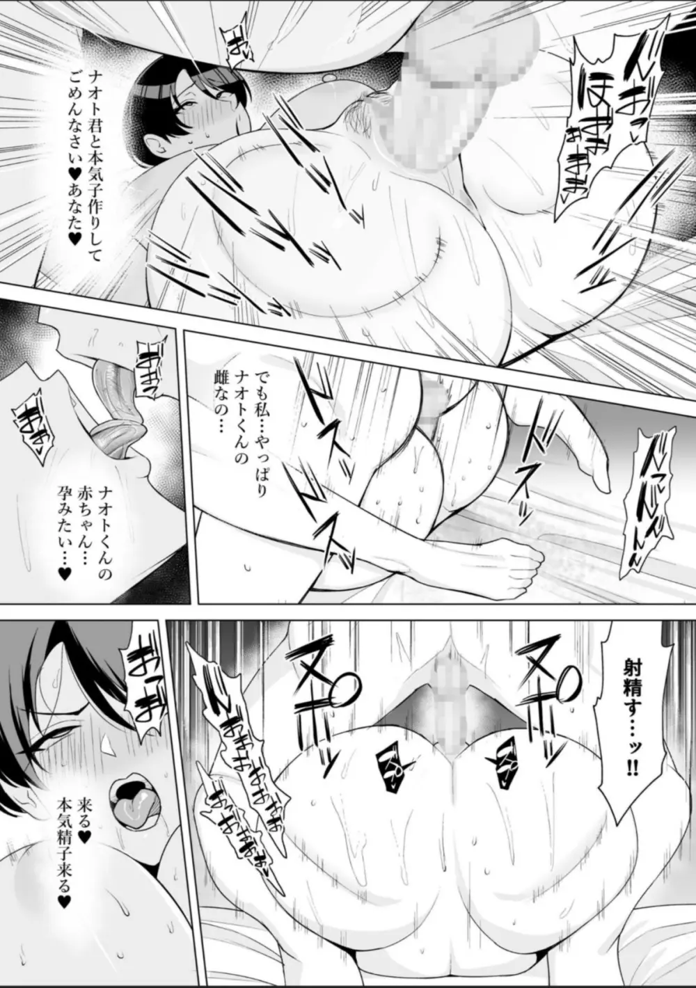 義母さんは僕のモノ 7 Page.22