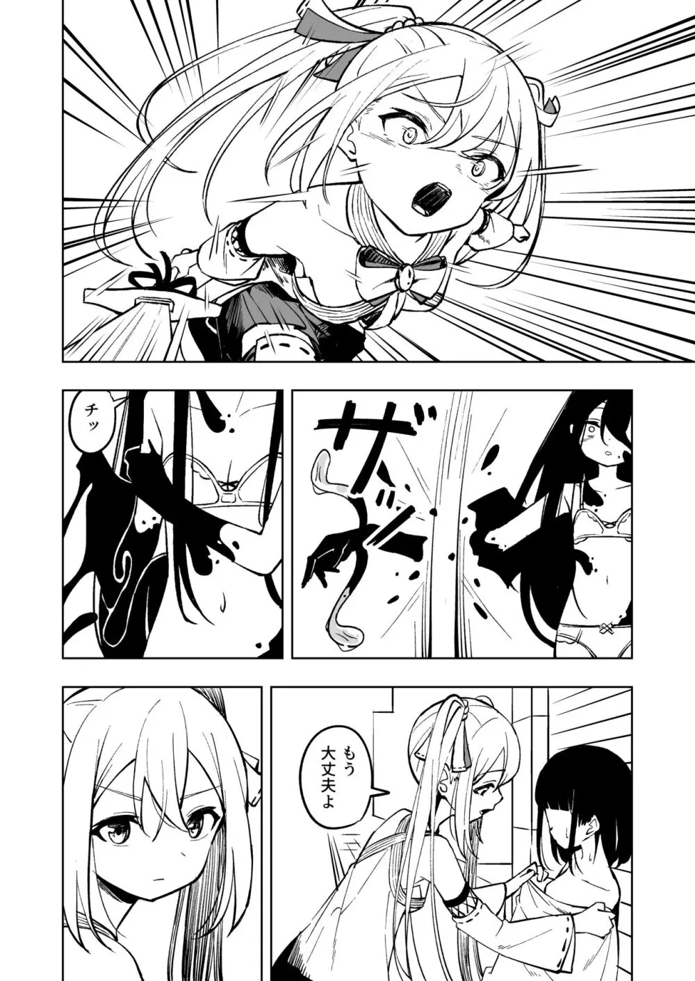 魔法少女ふたなり敗北 Page.10