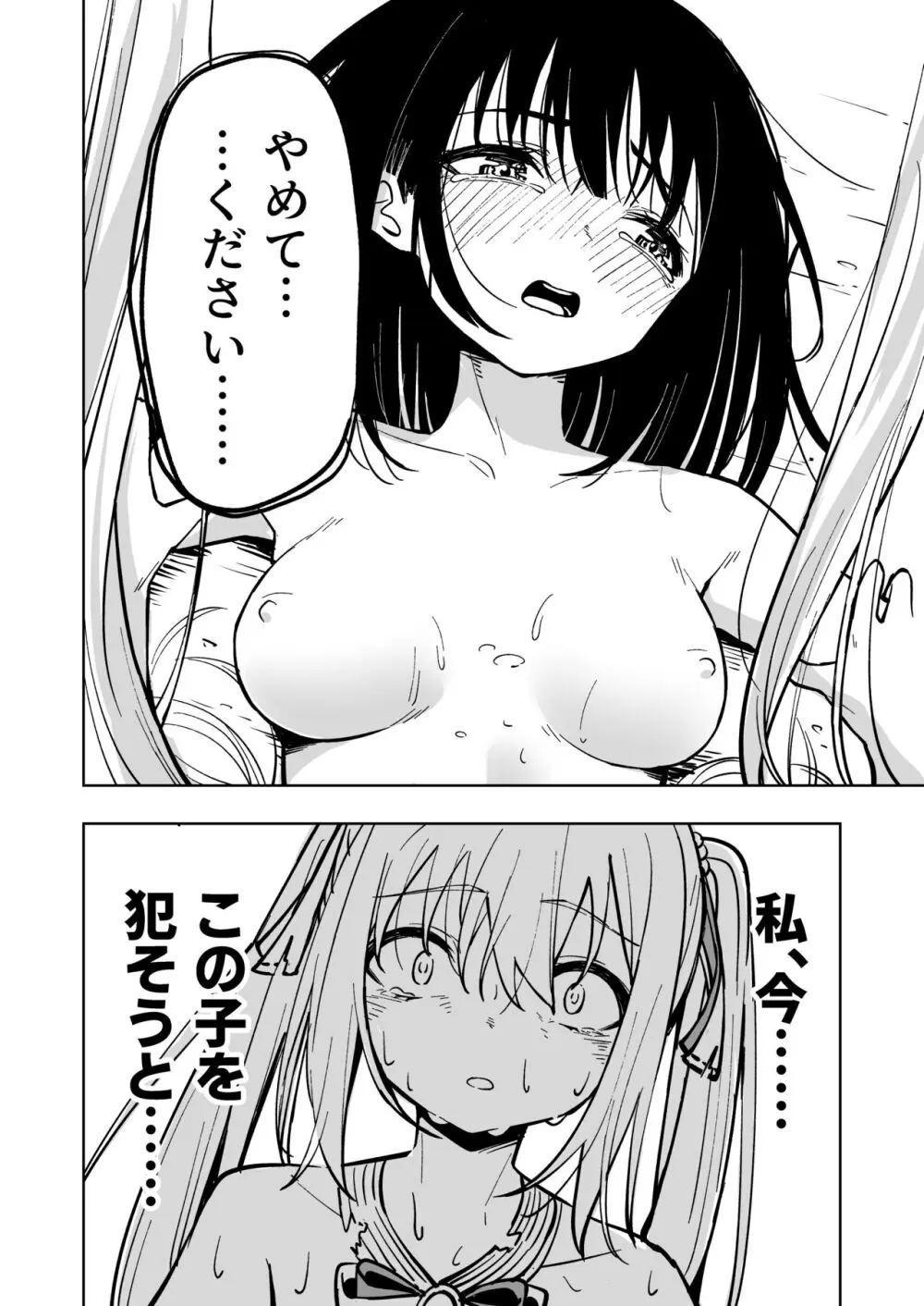 魔法少女ふたなり敗北 Page.38