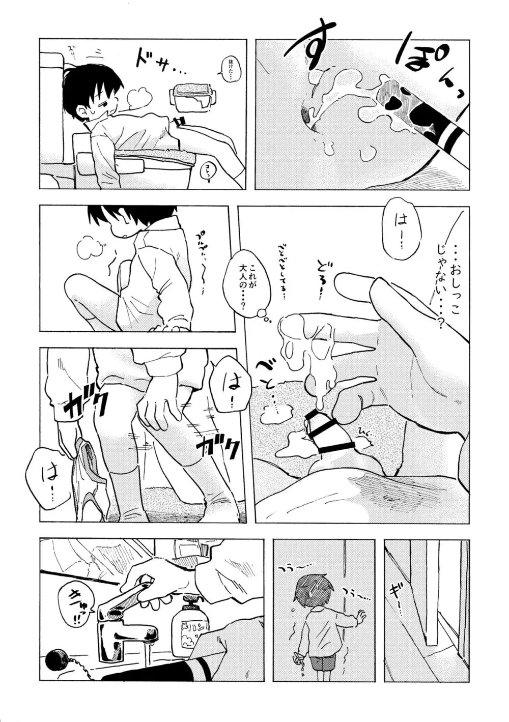 しろのなか Page.15