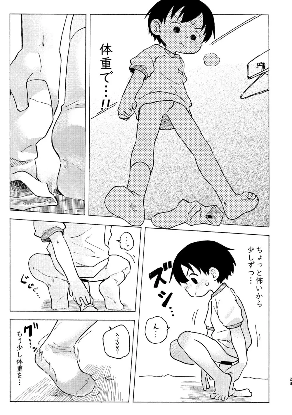 しろのなか Page.24