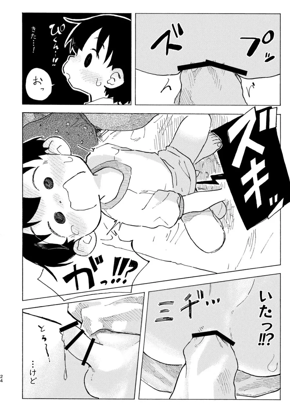 しろのなか Page.25