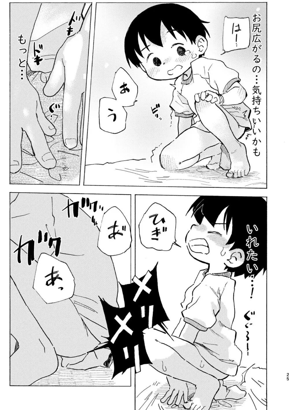 しろのなか Page.26