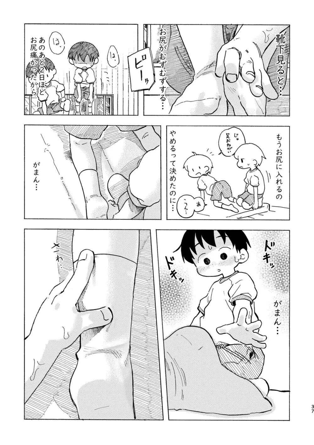 しろのなか Page.38