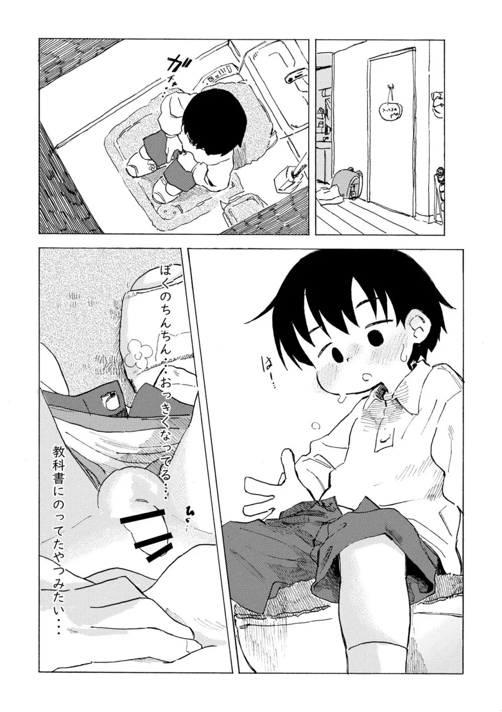 しろのなか Page.4