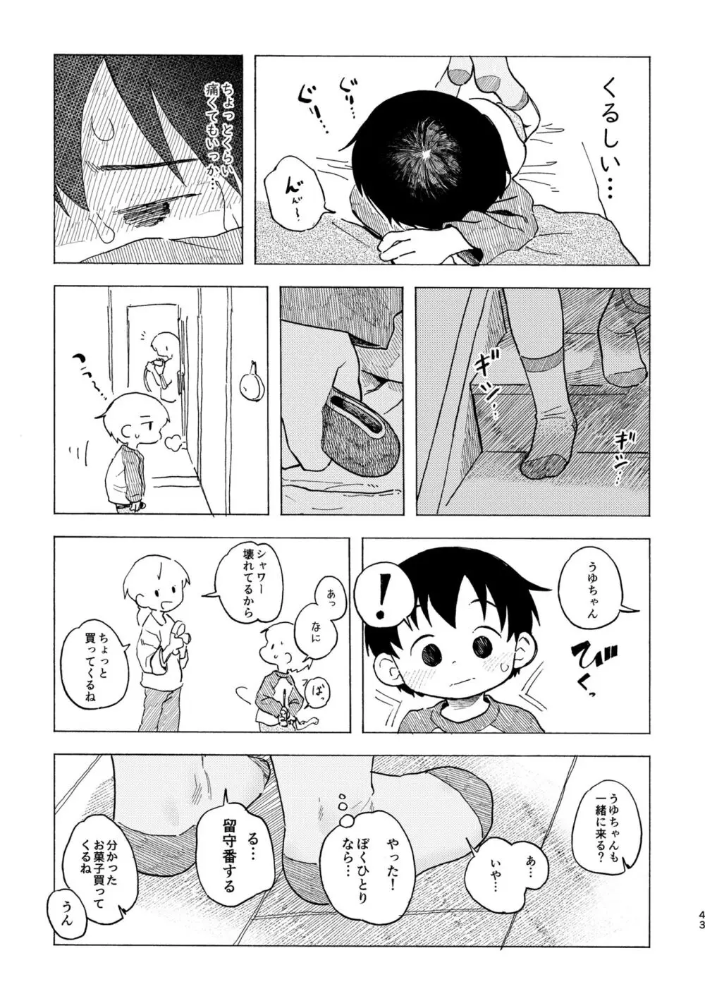 しろのなか Page.44