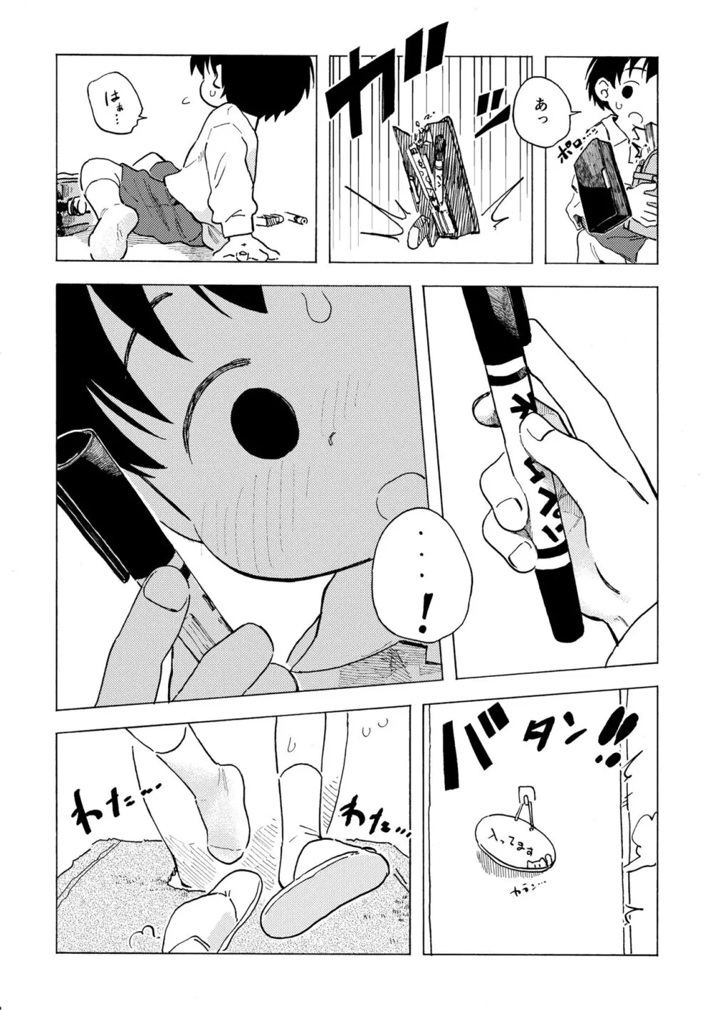 しろのなか Page.9