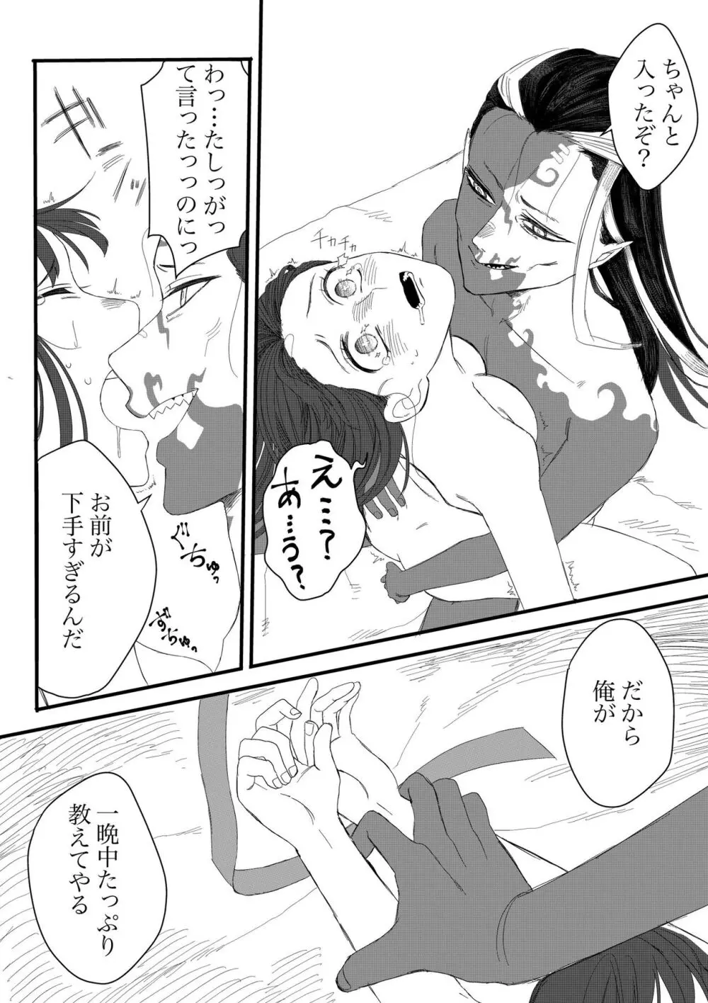 白黒エミr18漫画＆イラストまとめ Page.16