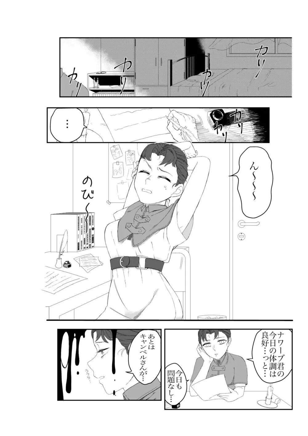 白黒エミr18漫画＆イラストまとめ Page.2