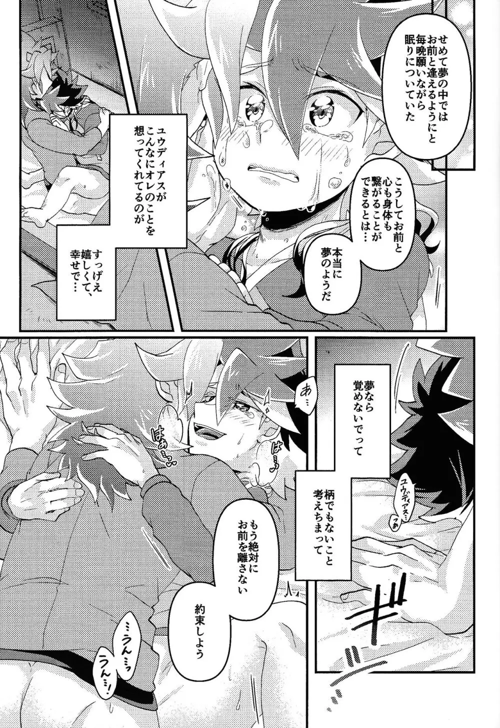 ゆめうつつ Page.20