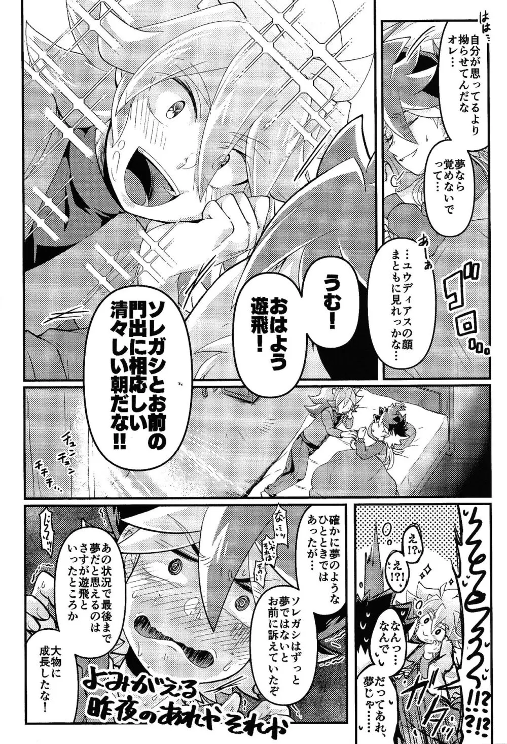 ゆめうつつ Page.23