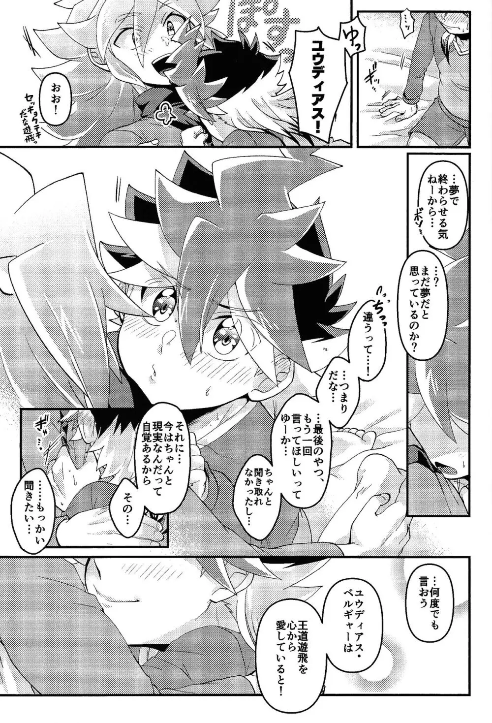 ゆめうつつ Page.24