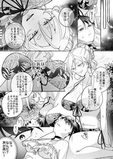 カワイイ彼女にご用心!? Page.18