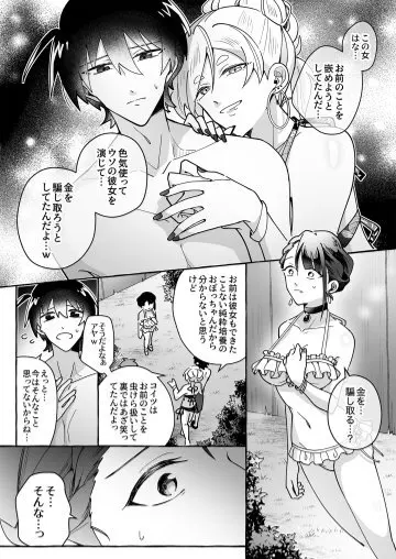 カワイイ彼女にご用心!? Page.23