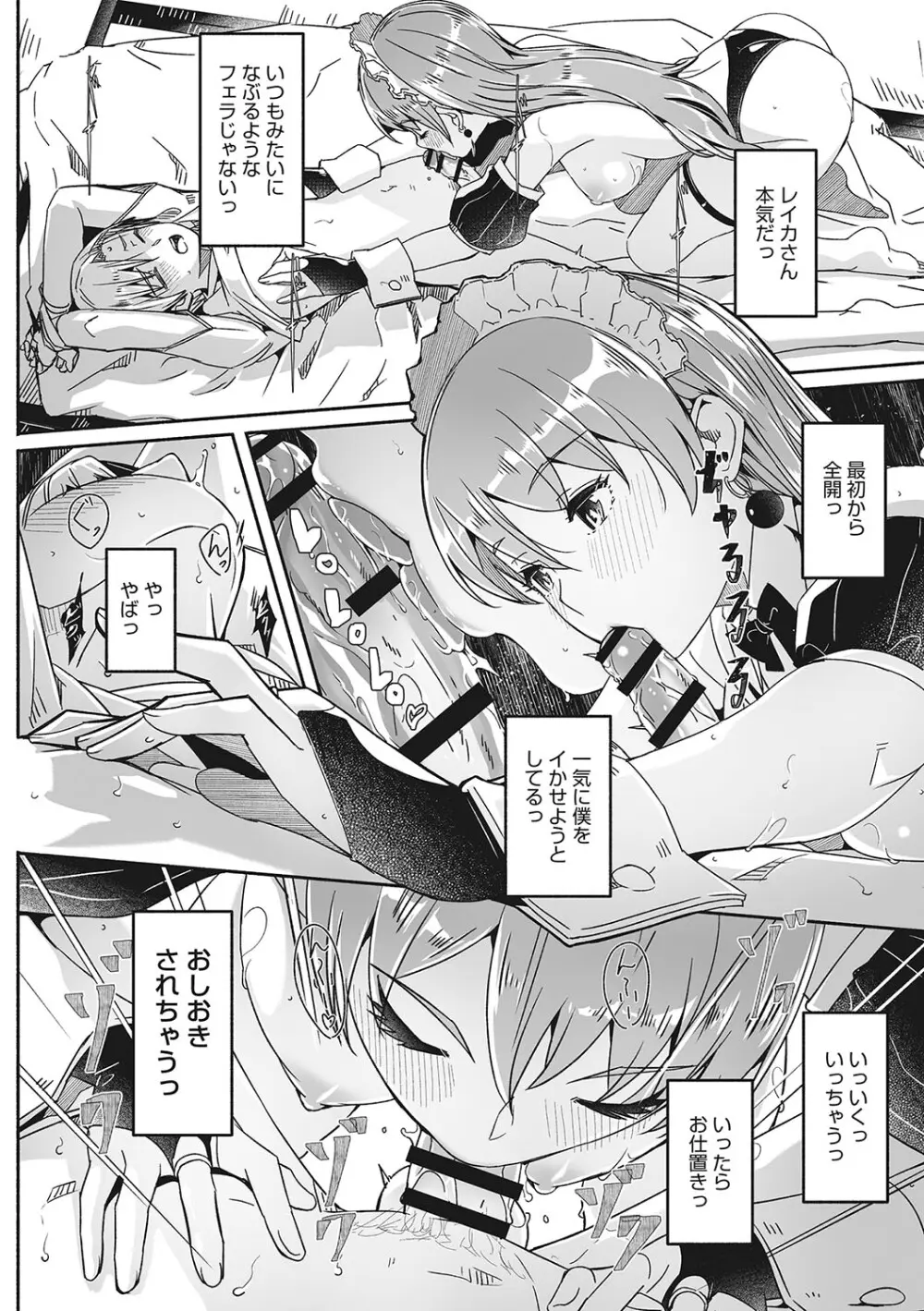 レイカは華麗な僕の女王 Page.139