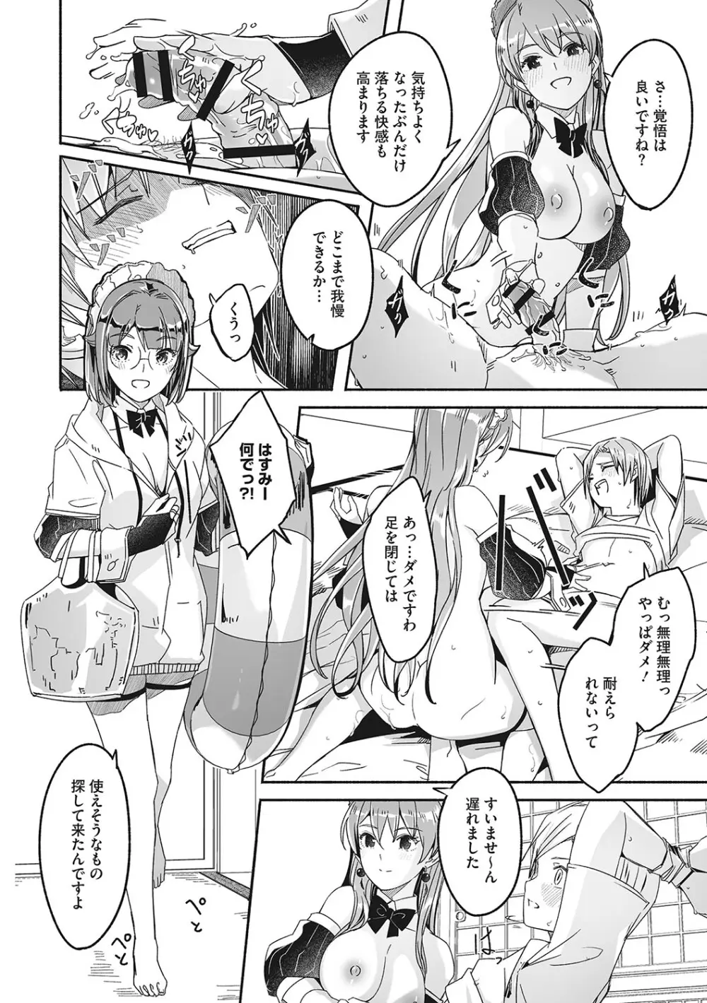 レイカは華麗な僕の女王 Page.145