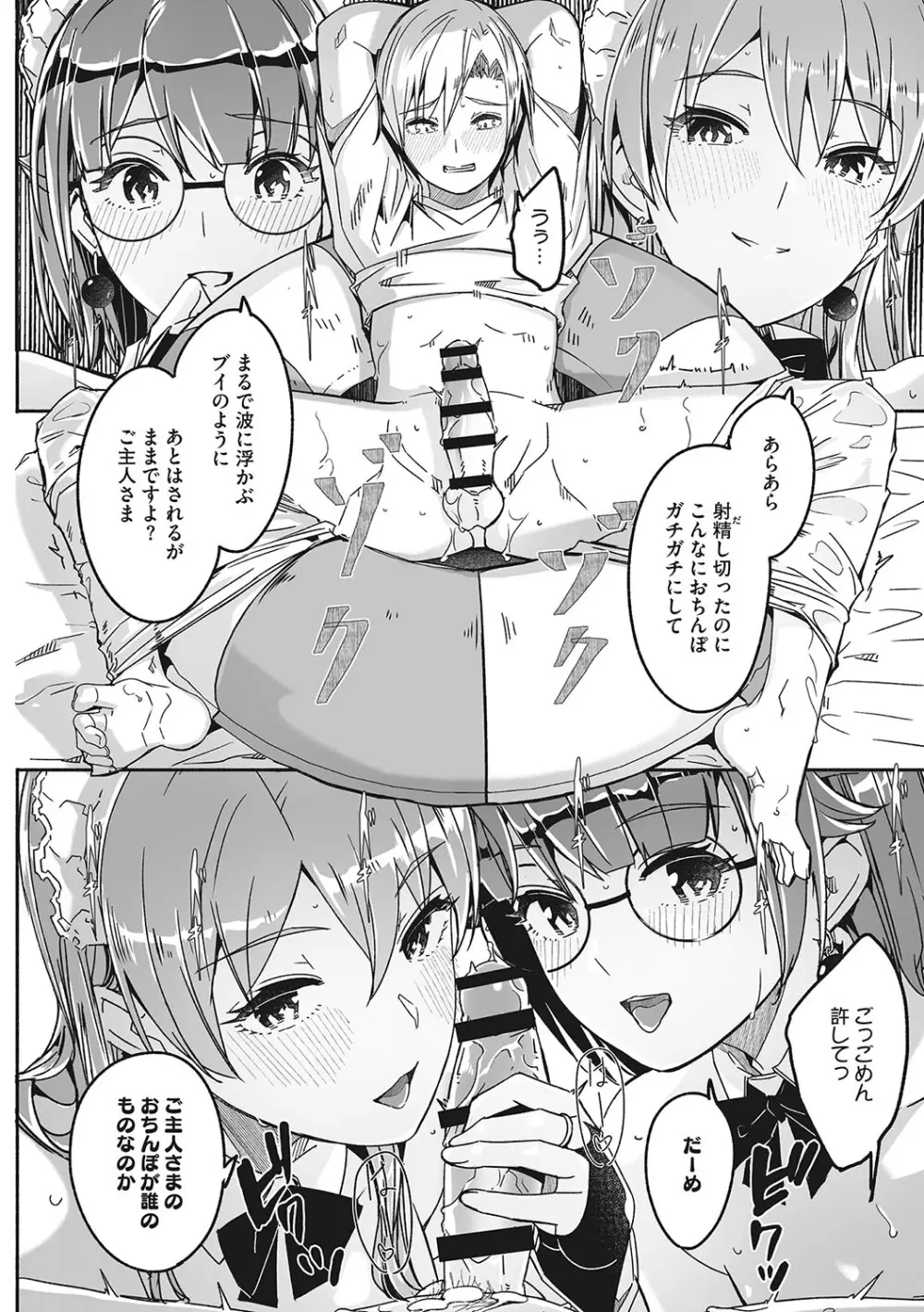 レイカは華麗な僕の女王 Page.147