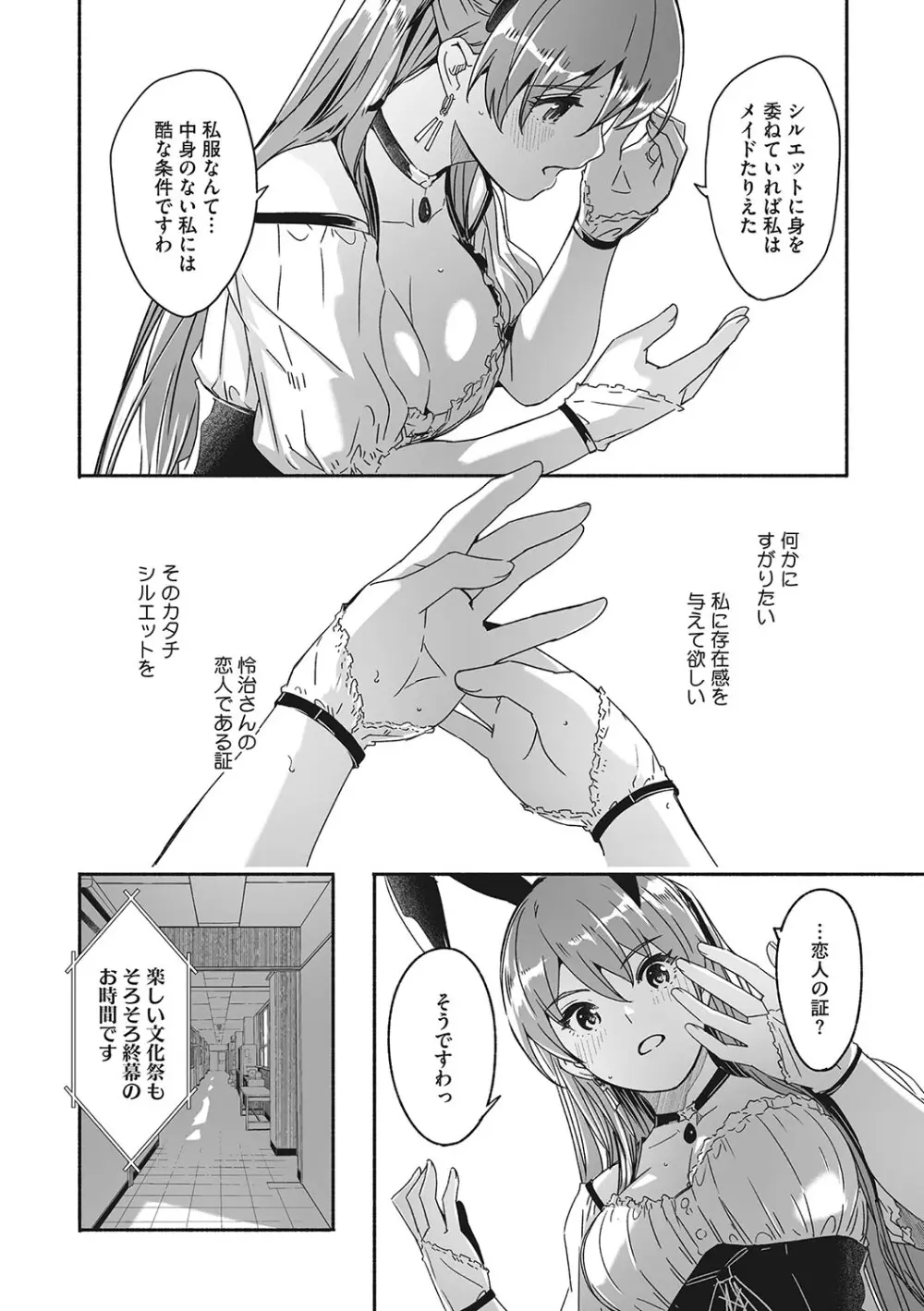 レイカは華麗な僕の女王 Page.161