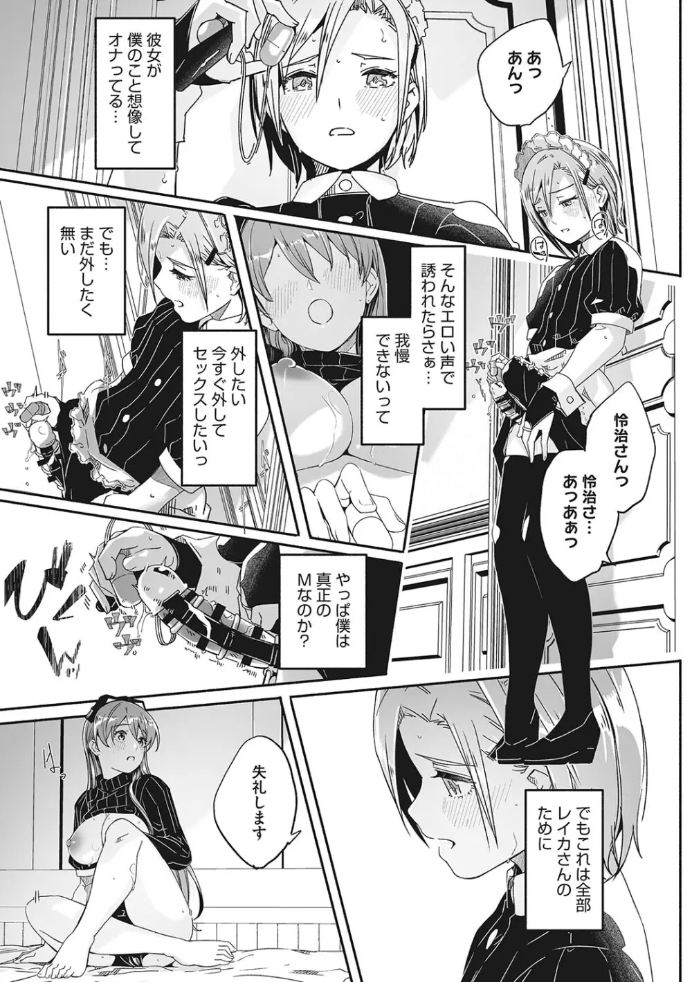 レイカは華麗な僕の女王 Page.192